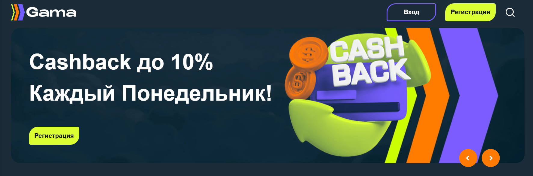 Регистрация Гама casino: зеркало